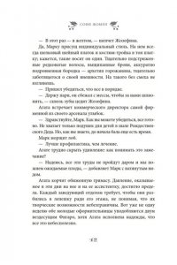 Жомен С. В Рождество звезды светят ярче