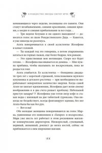 Жомен С. В Рождество звезды светят ярче