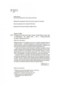 Жомен С. В Рождество звезды светят ярче