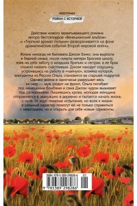 Боуэн Р. Выше только небо