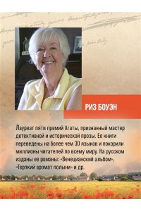 Боуэн Р. Выше только небо