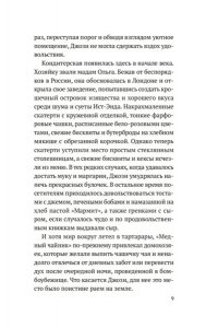 Боуэн Р. Выше только небо