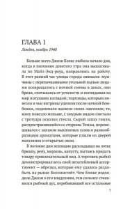 Боуэн Р. Выше только небо