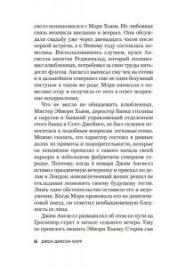 Карр Дж. Окно Иуды