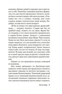 Карр Дж. Окно Иуды