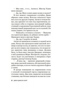 Карр Дж. Окно Иуды