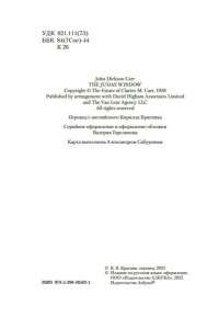 Карр Дж. Окно Иуды