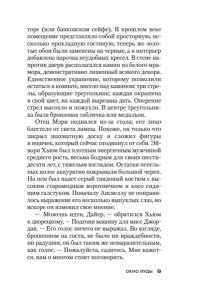 Карр Дж. Окно Иуды