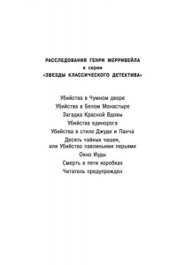 Карр Дж. Окно Иуды