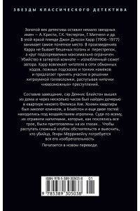 Карр Дж. Смерть в пяти коробках