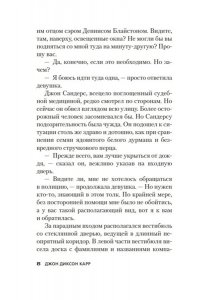 Карр Дж. Смерть в пяти коробках