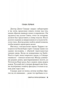 Карр Дж. Смерть в пяти коробках