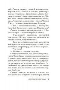 Карр Дж. Смерть в пяти коробках