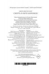 Карр Дж. Смерть в пяти коробках