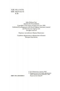 Карр Дж. Смерть в пяти коробках