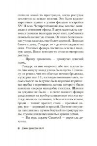 Карр Дж. Смерть в пяти коробках