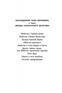 Карр Дж. Смерть в пяти коробках
