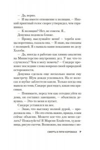 Карр Дж. Смерть в пяти коробках