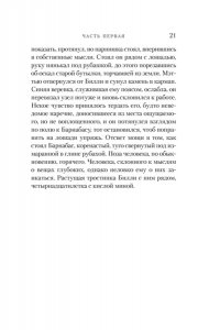 Линч П. Черный снег