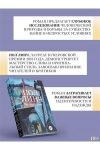 Линч П. Черный снег