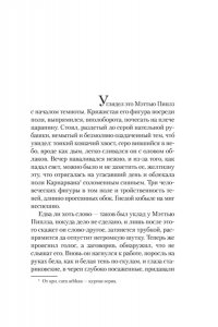 Линч П. Черный снег