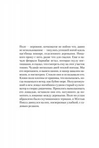 Линч П. Черный снег