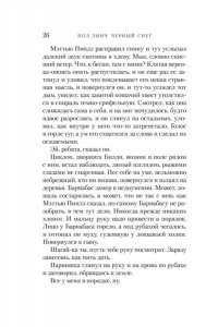 Линч П. Черный снег