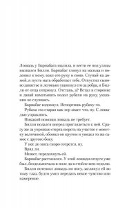 Линч П. Черный снег