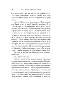 Линч П. Черный снег