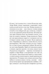 Линч П. Черный снег