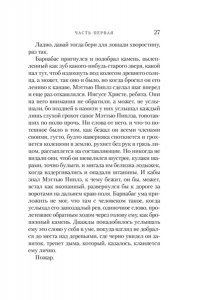 Линч П. Черный снег