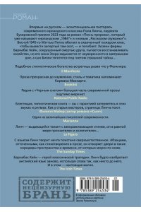 Линч П. Черный снег