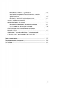 Доморацкий В.А. Психотерапия и гипноз Милтона Эриксона