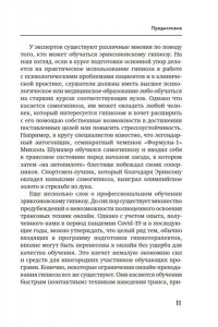 Доморацкий В.А. Психотерапия и гипноз Милтона Эриксона