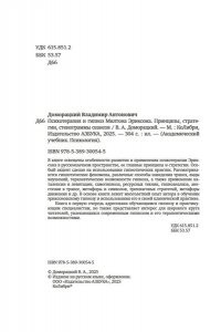 Доморацкий В.А. Психотерапия и гипноз Милтона Эриксона