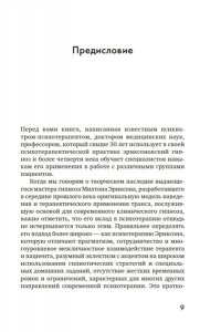 Доморацкий В.А. Психотерапия и гипноз Милтона Эриксона