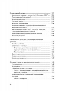 Доморацкий В.А. Психотерапия и гипноз Милтона Эриксона