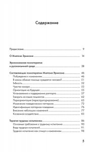 Доморацкий В.А. Психотерапия и гипноз Милтона Эриксона
