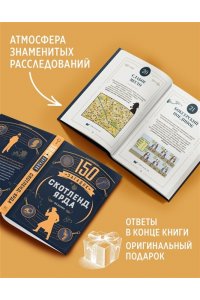 Десмаре Л. 150 загадок Скотленд-Ярда