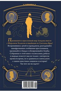 Десмаре Л. 150 загадок Скотленд-Ярда