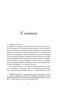 Рид Э. Фальшивая наследница: Величайшая мошенница Позолоченного века