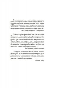 Рид Э. Фальшивая наследница: Величайшая мошенница Позолоченного века