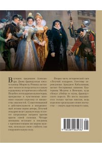 Мюриель Р. Летучий эскадрон: Венецианские куртизанки