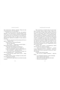 Мюриель Р. Летучий эскадрон: Венецианские куртизанки