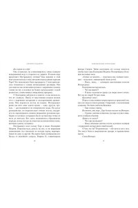 Мюриель Р. Летучий эскадрон: Венецианские куртизанки