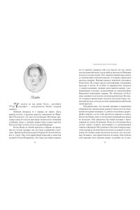 Мюриель Р. Летучий эскадрон: Венецианские куртизанки