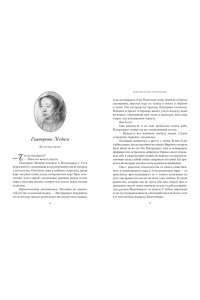 Мюриель Р. Летучий эскадрон: Венецианские куртизанки