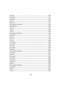 Мюриель Р. Летучий эскадрон: Венецианские куртизанки