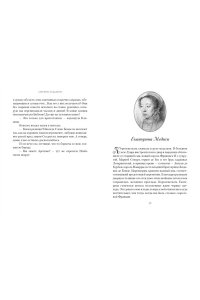 Мюриель Р. Летучий эскадрон: Венецианские куртизанки