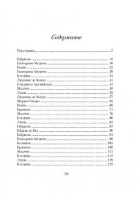 Мюриель Р. Летучий эскадрон: Венецианские куртизанки
